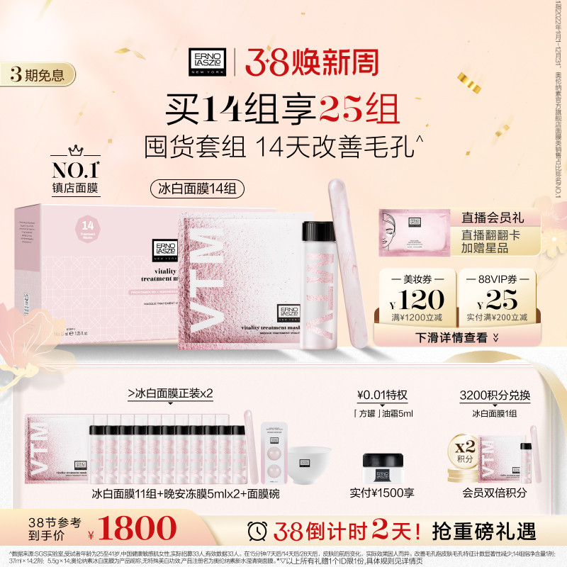 【38倒计时2天】奥伦纳素冰白面膜涂抹面膜保湿修护紧致自调泥膜