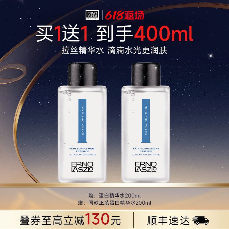 【顺丰速达】奥伦纳素蛋白精华水特润盈润水爽肤保湿精华护肤