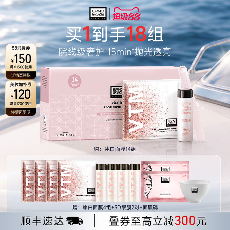 【先加购晚8点开卖】奥伦纳素冰白面膜涂抹面膜保湿修护紧致自调图片