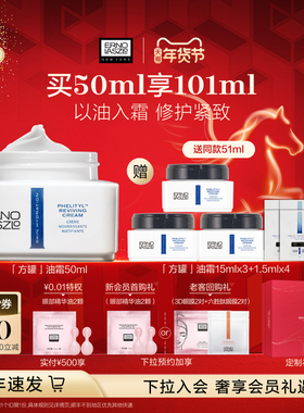 【情人节礼物】奥伦纳素方罐油霜 保湿面霜抗皱修护紧致官方正品