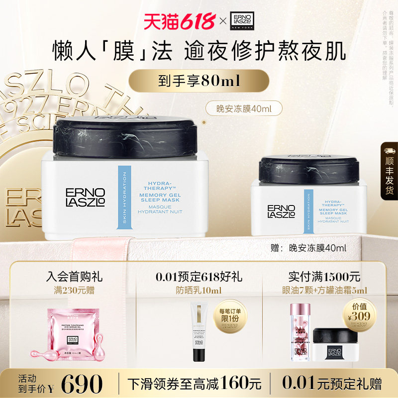 奥伦纳素晚安冻膜40ml保湿紧致免洗面膜