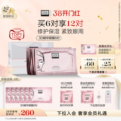 【38礼物】奥伦纳素青春精华眼膜贴 修护抗皱紧致保湿正品