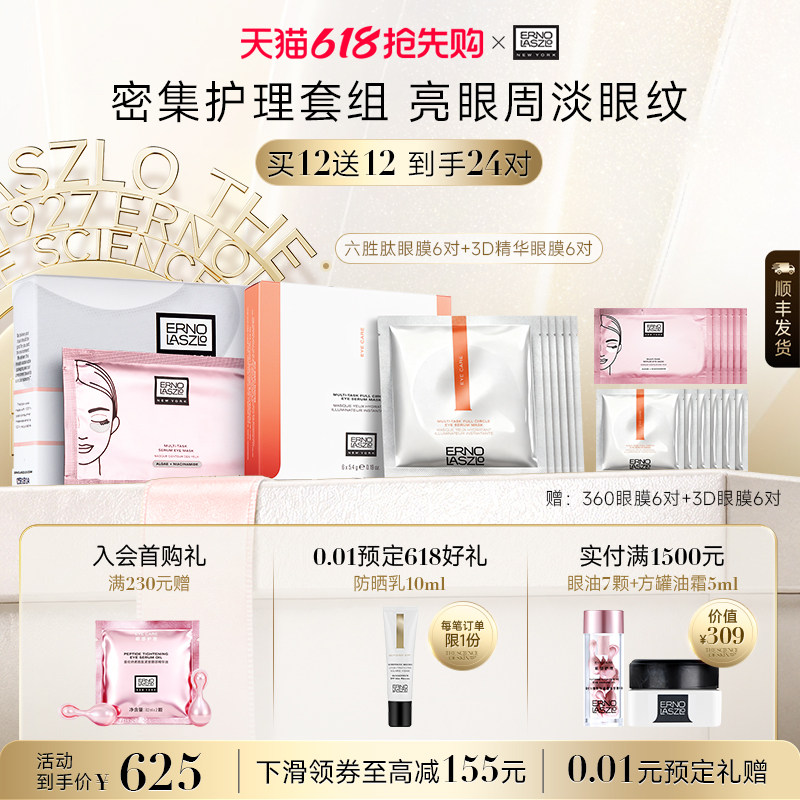 【顺丰速达】奥伦纳素360全包眼膜贴 六胜肽紧致保湿抗皱眼周