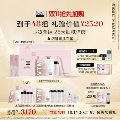 【双11抢先加购】奥伦纳素冰白面膜42组 自调泥膜软膜涂抹面膜