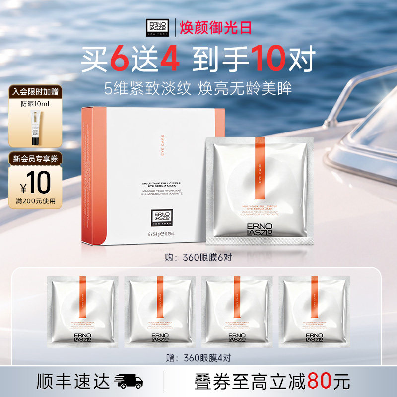 【顺丰速达】奥伦纳素360全包眼膜贴 六胜肽紧致保湿抗皱眼周