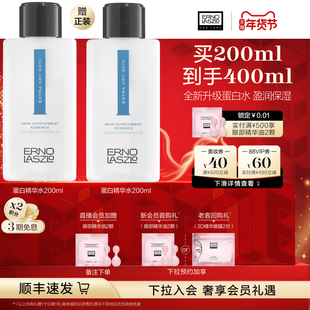 【新年礼物】奥伦纳素蛋白精华水特润盈润水爽肤水保湿精华护肤品