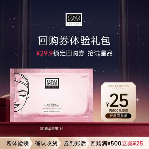 【聚派样】奥伦纳素青春精华眼膜1对+25元回购券