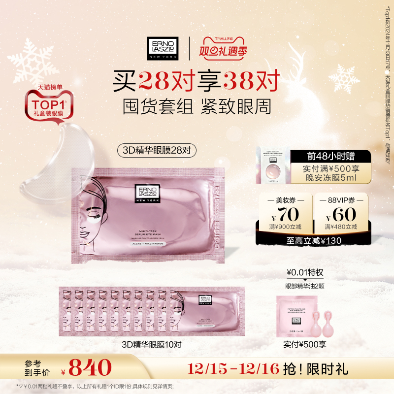 【圣诞礼物】奥伦纳素青春精华眼膜贴 修护抗皱紧致保湿