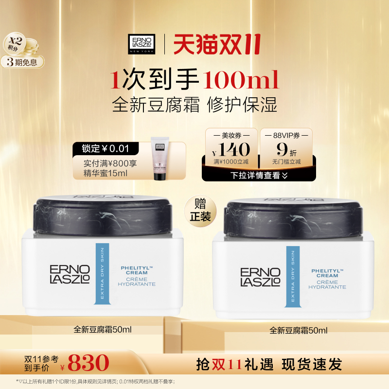 【双11立即抢购】奥伦纳素全新豆腐霜保湿乳霜面霜修护肌肤