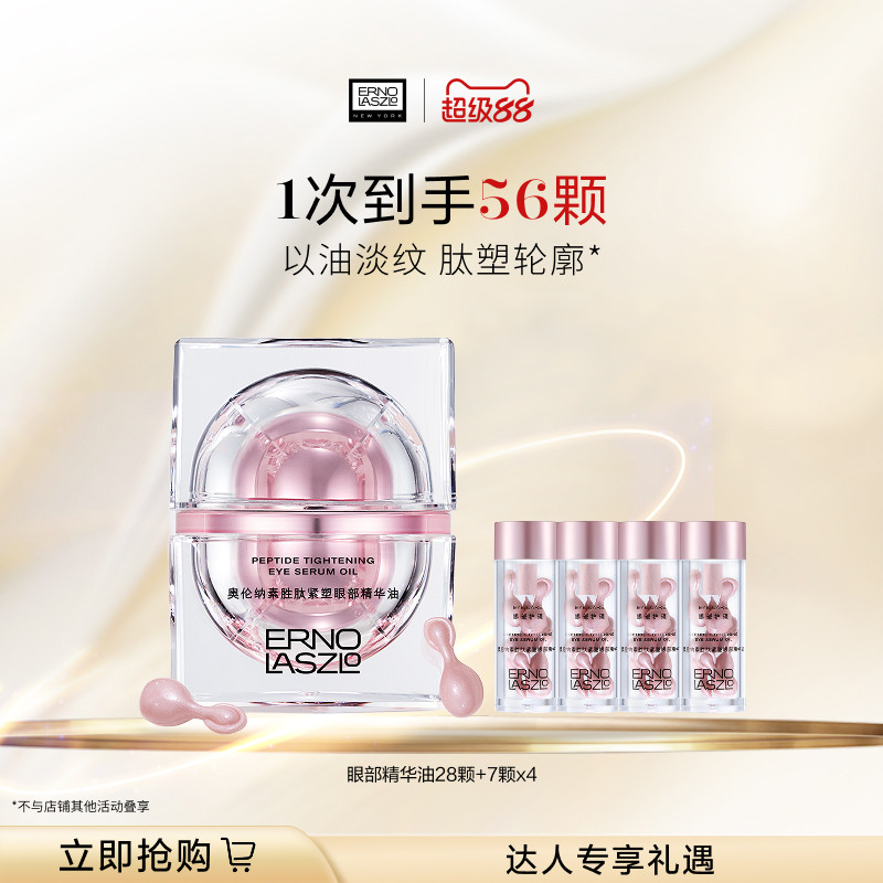 【舞灵凌粉丝专享】奥伦纳素紧塑眼油眼部精华油修护紧致抗皱眼周