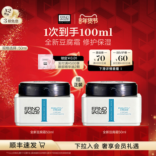 【新年礼物】奥伦纳素全新豆腐霜 保湿乳霜面霜修护肌肤官方正品