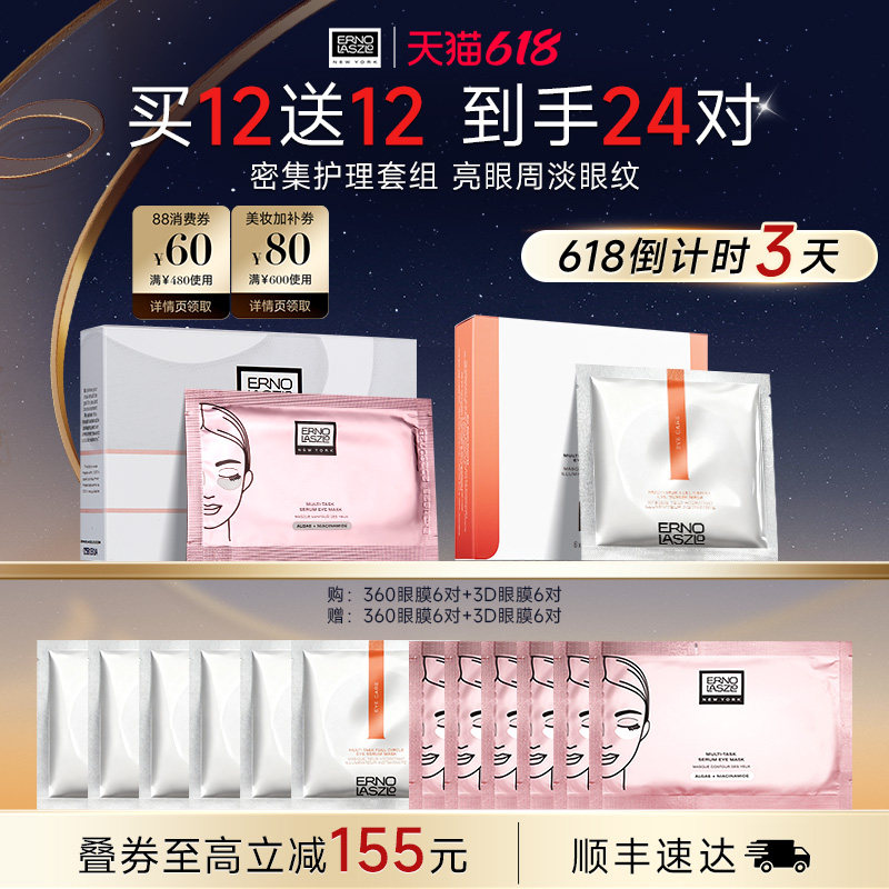 【顺丰速达】奥伦纳素360全包眼膜贴 六胜肽紧致保湿抗皱眼周