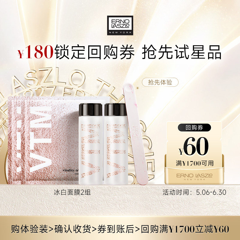 【爆款尝鲜】奥伦纳素冰白面膜两组保湿修护涂抹面膜+60元回购券