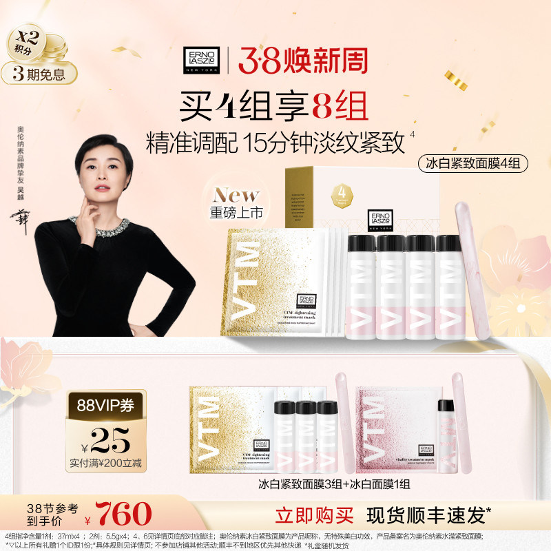 【明星同款】奥伦纳素冰白紧致面膜 涂抹面膜泥膜紧致修护保湿