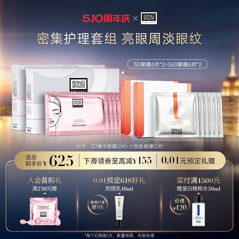【顺丰速达】奥伦纳素360全包眼膜贴 六胜肽紧致保湿抗皱眼周