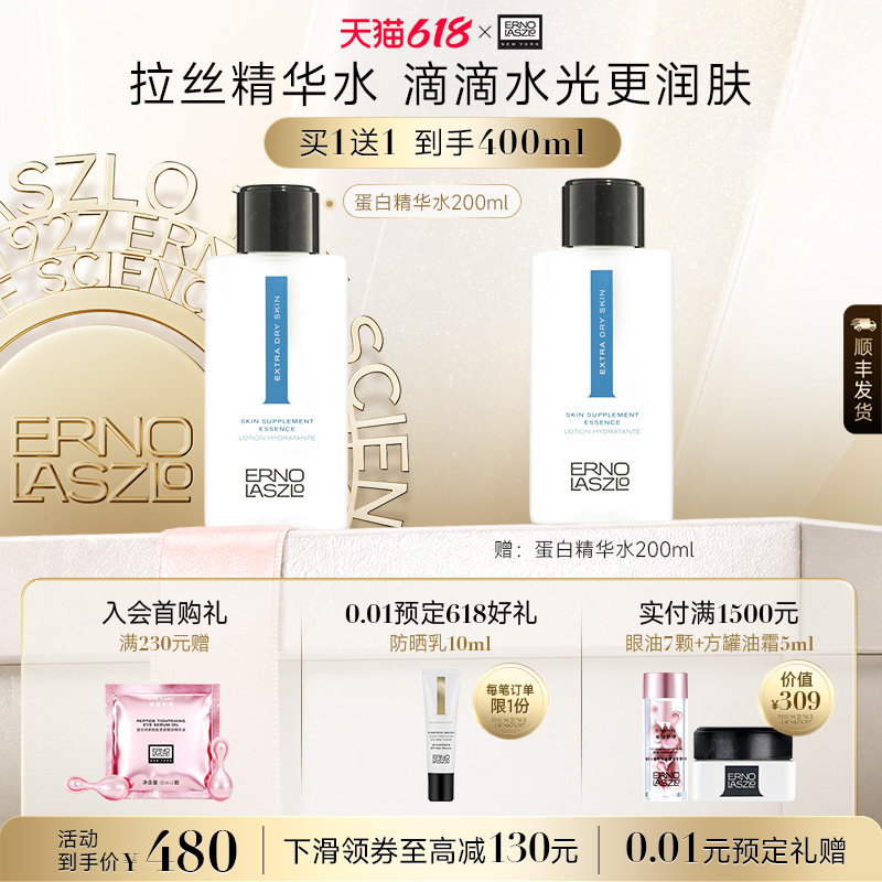 【顺丰发货】奥伦纳素蛋白精华水特润盈润水爽肤水保湿补水精华水