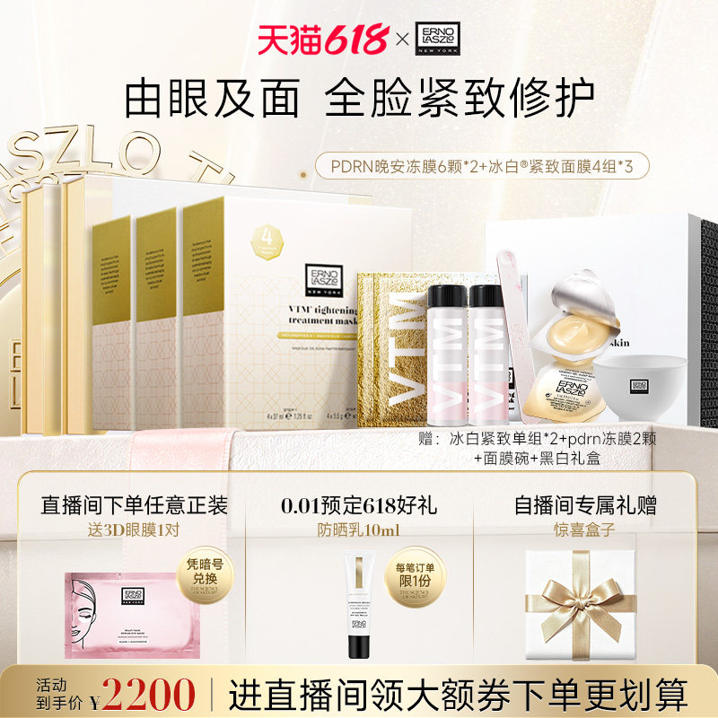 【自播专属】奥伦纳素冰白紧致面膜+pdrn晚安冻膜日夜提拉紧致