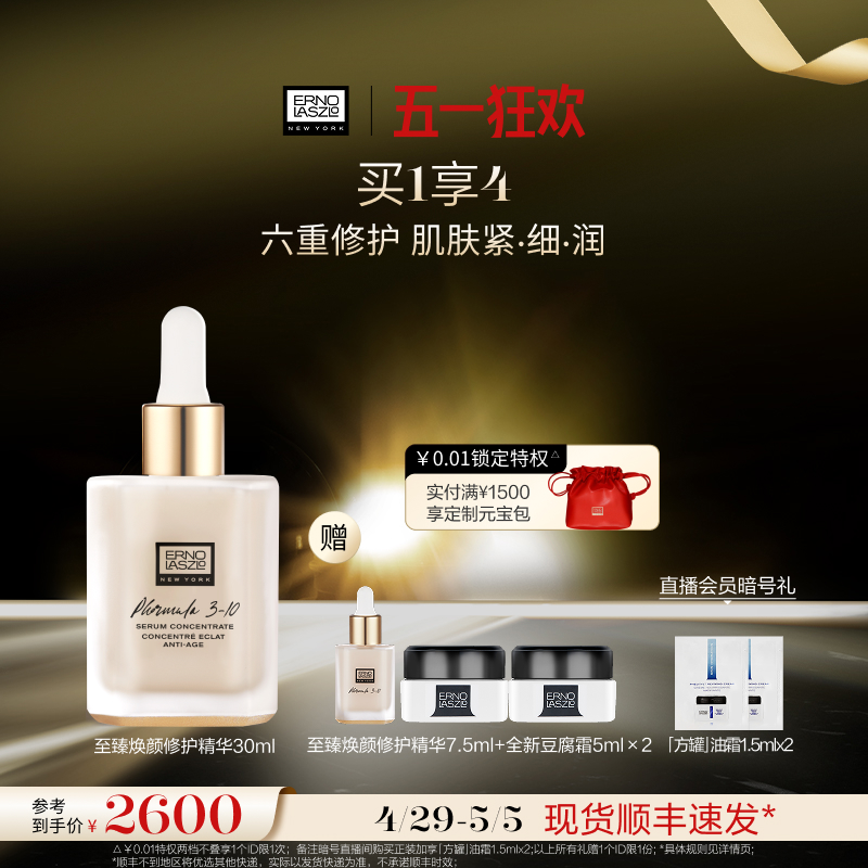 【五一狂欢】奥伦纳素至臻焕颜修护精华 补水保湿舒缓紧致