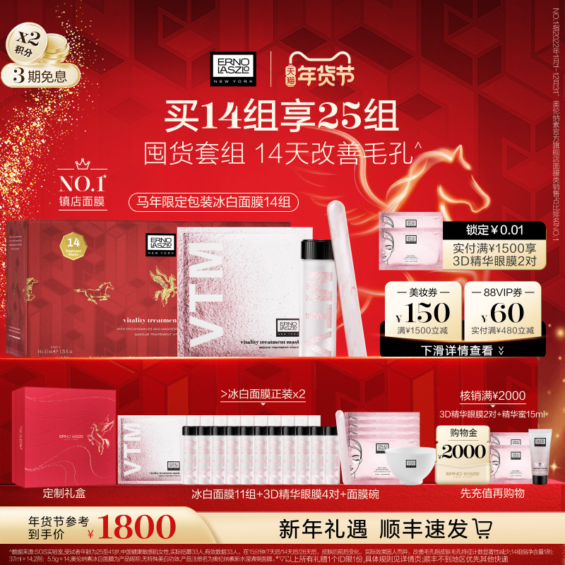 【新年礼物】奥伦纳素冰白面膜涂抹面膜保湿修护紧致自调泥膜