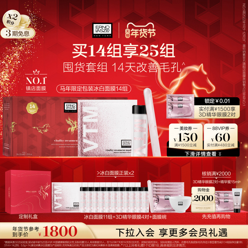 【新年礼物】奥伦纳素冰白面膜涂抹面膜保湿修护紧致自调泥膜