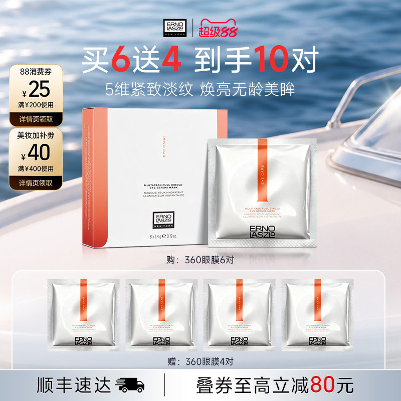 【顺丰速达】奥伦纳素360全包眼膜贴 六胜肽紧致保湿抗皱眼周