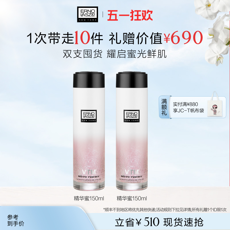 【迎财儿粉丝专享】奥伦纳素冰白精华蜜细腻弹嫩爽肤水150ml*2