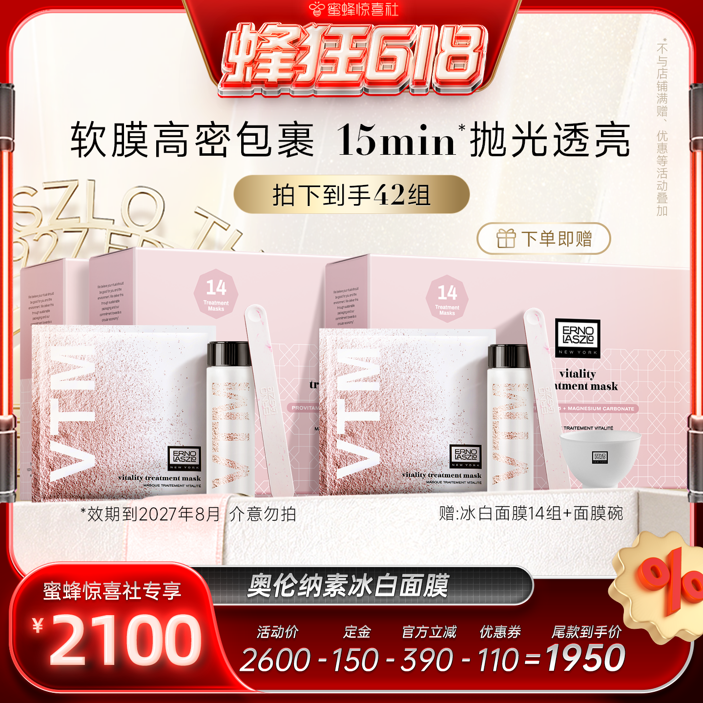 【蜂狂618】奥伦纳素冰白面膜涂抹软膜保湿修护肌肤