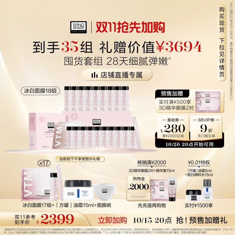【双11加购倒计时】奥伦纳素冰白面膜35组涂抹面膜 修护舒缓保湿