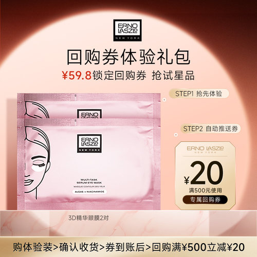【会员专享】奥伦纳素青春精华眼膜2对保湿抗皱紧致+20元回购券