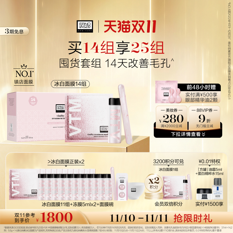 【双11限时加赠】奥伦纳素冰白面膜涂抹面膜保湿修护紧致泥膜