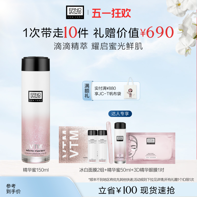 【迎财儿粉丝专享】奥伦纳素冰白精华蜜细腻弹嫩焕采爽肤水150ml