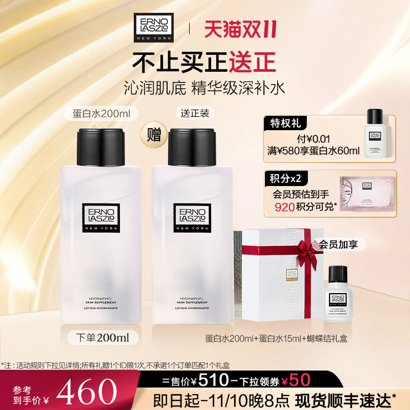 【双11现货抢购】奥伦纳素精华级高保湿清爽补水蛋白水爽肤水属于什么档次？