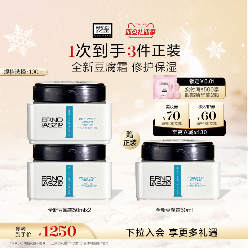 【圣诞礼物】奥伦纳素全新豆腐霜保湿乳霜面霜修护肌肤