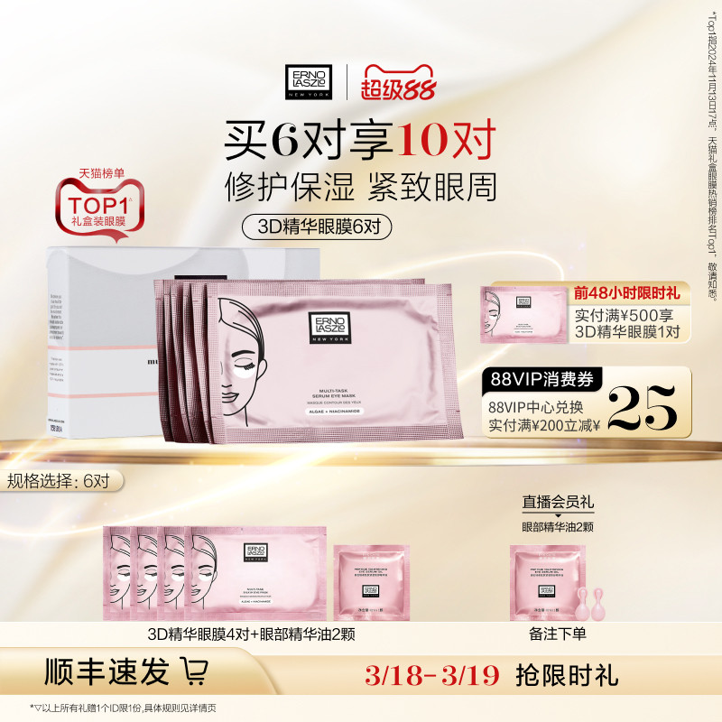 【顺丰发货】奥伦纳素青春精华3D眼膜贴 修护抗皱紧致保湿正品