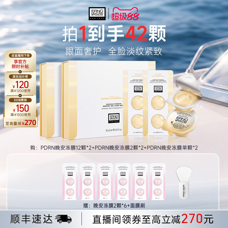 【伊能静同款】奥伦纳素四面体PDRN晚安冻膜次抛保湿修护睡眠面膜