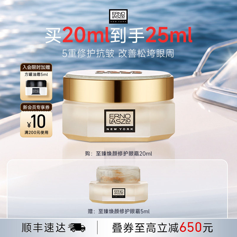 【顺丰速达】奥伦纳素至臻焕颜眼霜 紧致保湿抗皱修护眼周