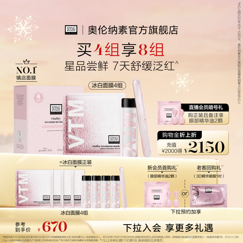 【新年礼物】奥伦纳素冰白面膜涂抹面膜保湿修护紧致泥膜