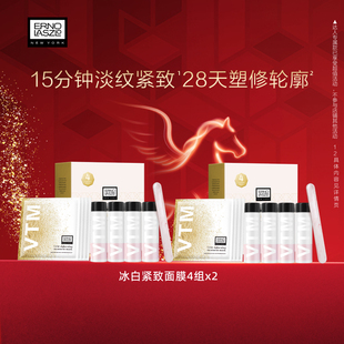 【达人专享】奥伦纳素冰白紧致面膜8组涂抹式保湿修护肌肤