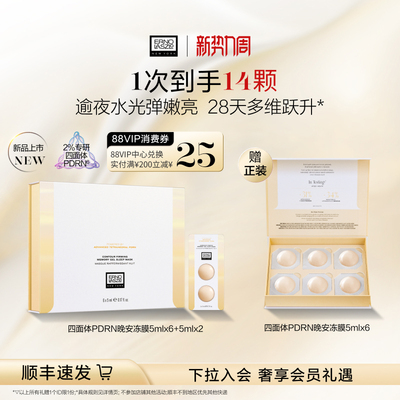 【李若彤同款】奥伦纳素四面体PDRN晚安冻膜次抛保湿修护睡眠面膜