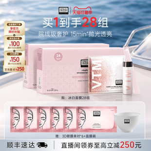 奥伦纳素冰白面膜涂抹面膜 保湿修护紧致自调