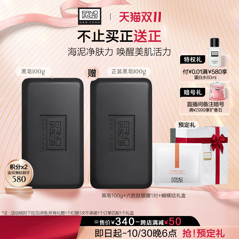 【双11预售倒计时】奥伦纳素海泥焕肤黑皂温和清洁细毛孔洁面女