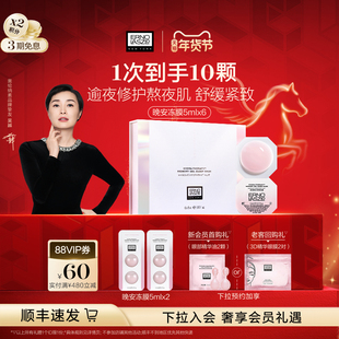 【明星同款】奥伦纳素晚安冻膜次抛免洗涂抹面膜保湿修护独立次抛