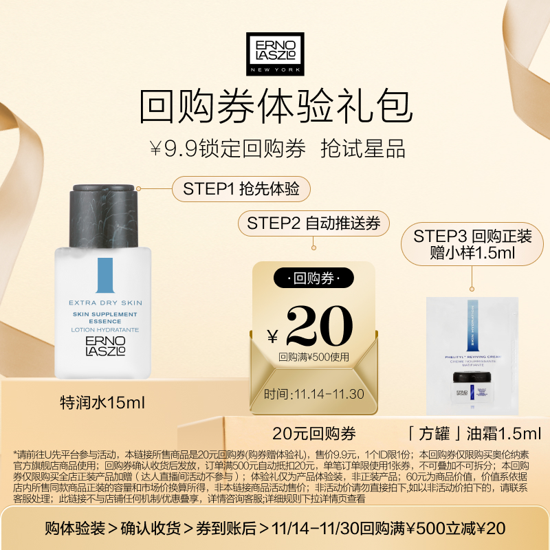 【天猫U先】奥伦纳素蛋白精华水15ml+20元回购券