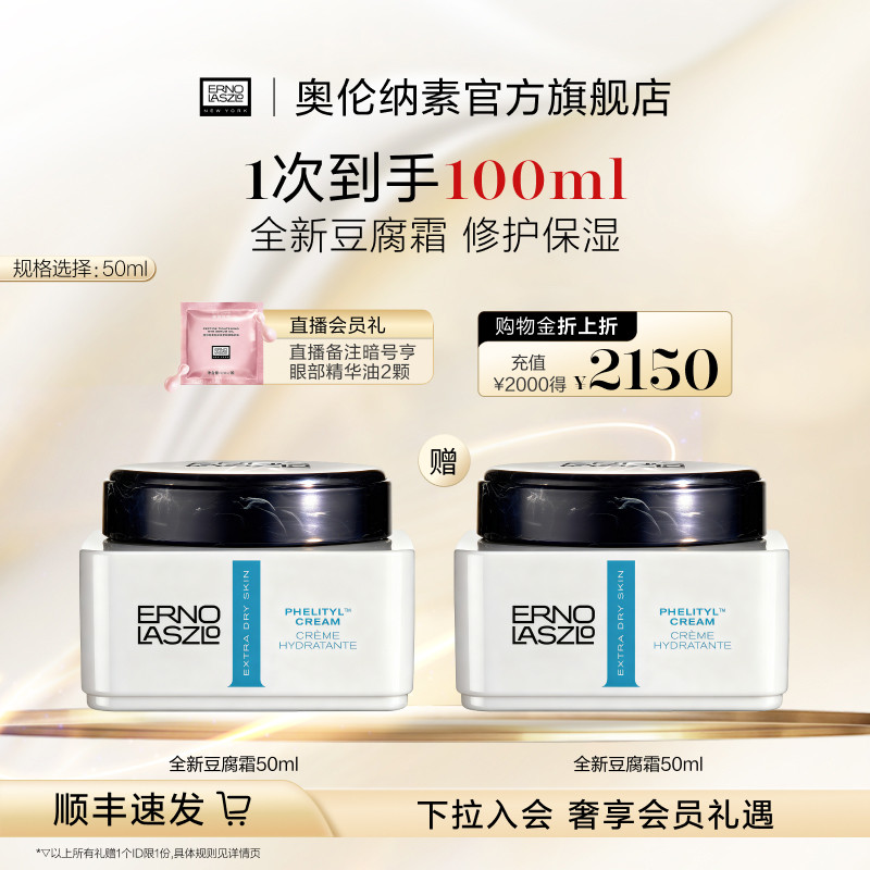 【抢限时礼】奥伦纳素全新豆腐霜 保湿乳霜面霜修护肌肤护肤品