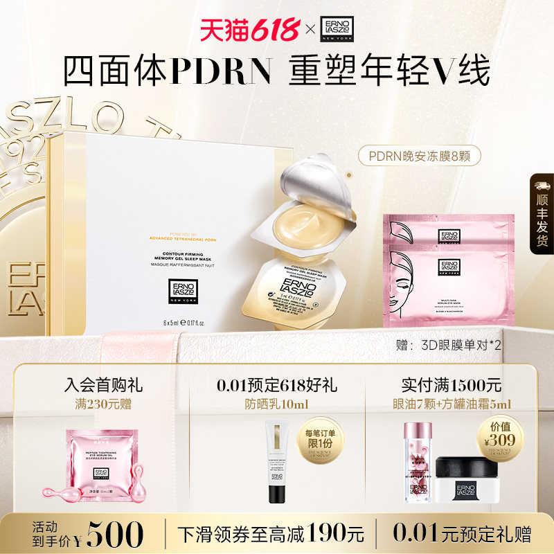 【李若彤同款】奥伦纳素四面体PDRN晚安冻膜次抛保湿修护睡眠面膜