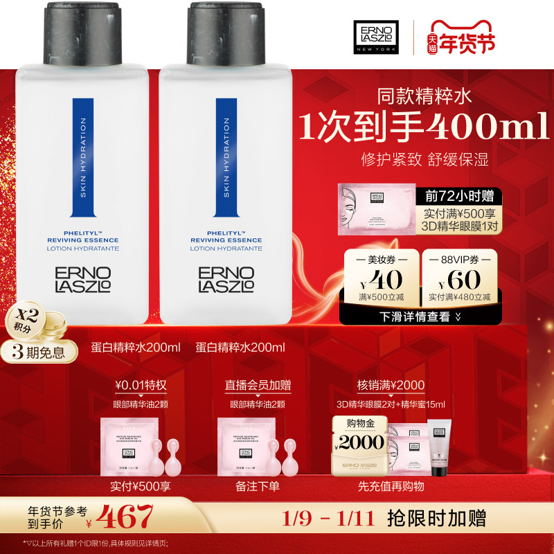 【新年礼物】奥伦纳素蛋白精粹水 精华爽肤水保湿紧致舒缓修护