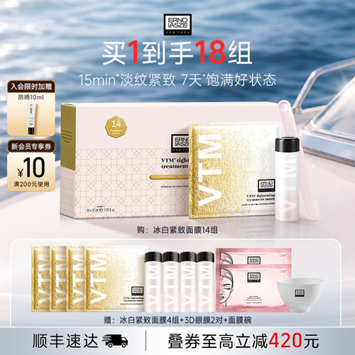 【顺丰速达】奥伦纳素冰白紧致面膜涂抹面膜自调泥膜紧致修护保湿
