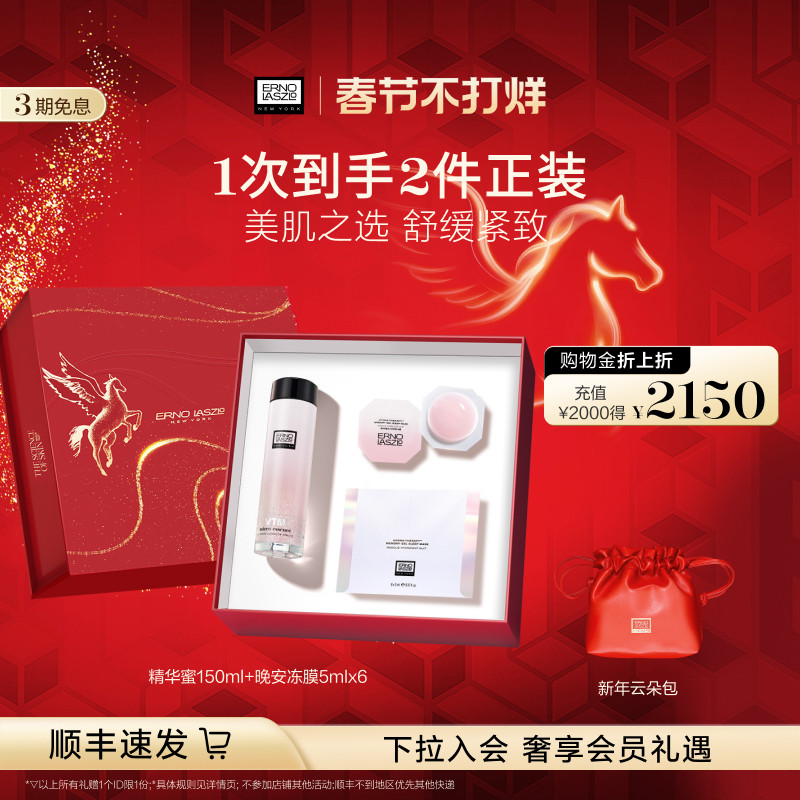 【顺丰速达】奥伦纳素精华蜜冰白面膜CP礼盒精华爽肤水涂抹面膜