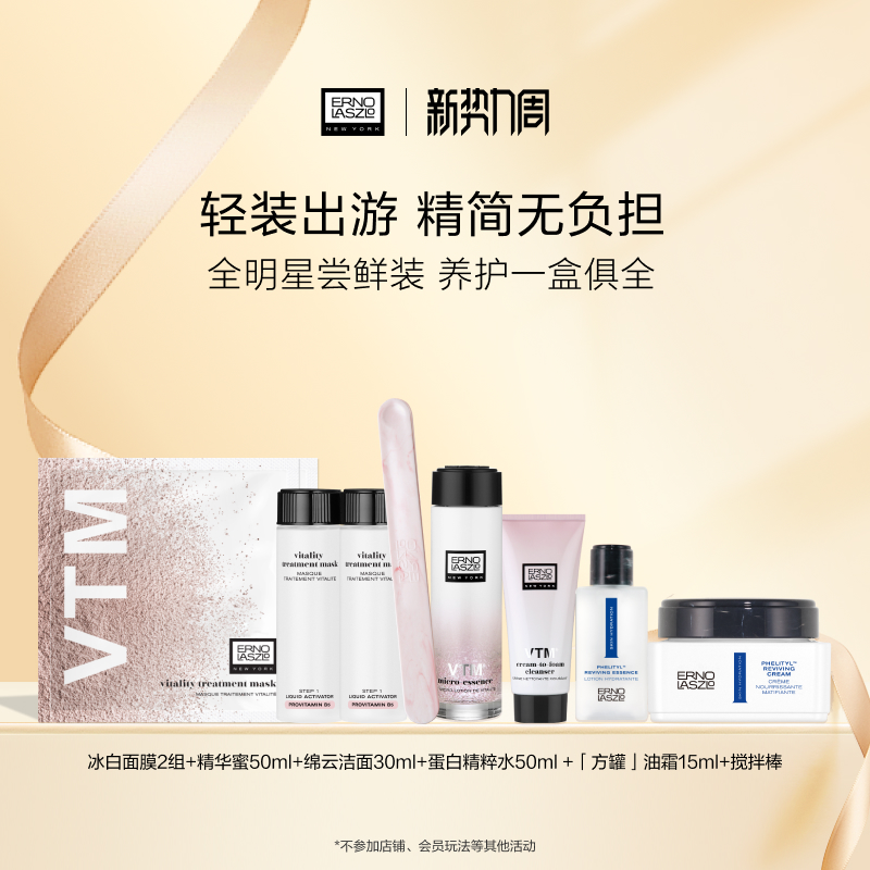 【自播专属】出游旅行套组全明星产品尝鲜礼盒 精简护肤