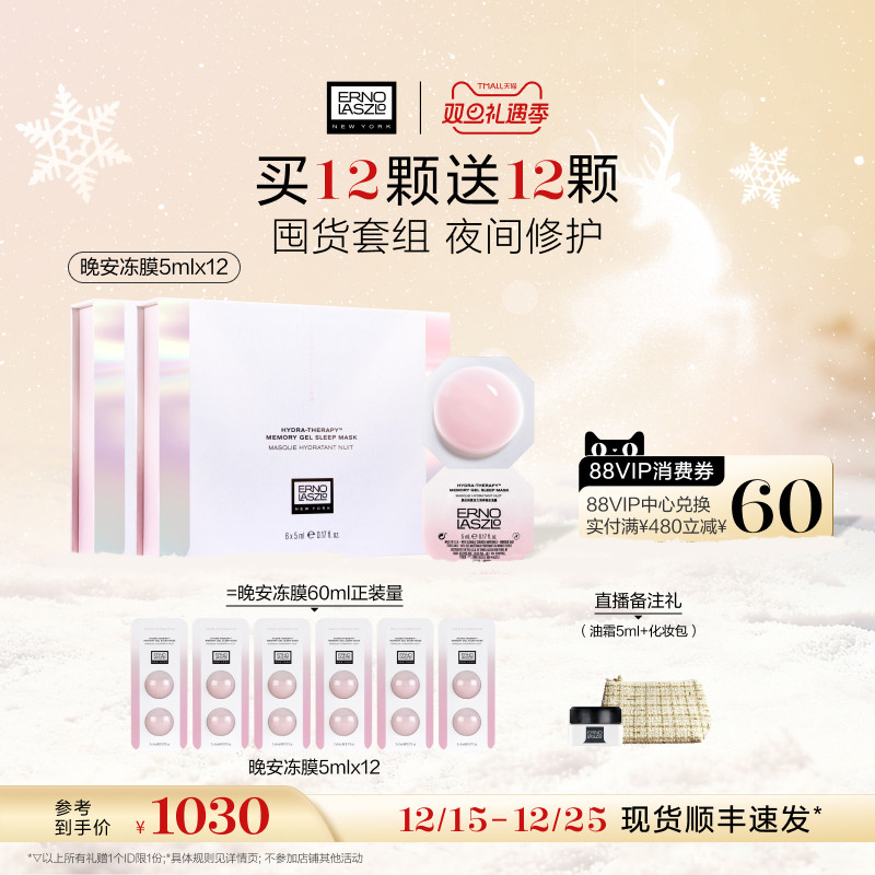 【圣诞礼物】奥伦纳素晚安冻膜次抛免洗修护涂抹面膜